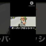 スプラトゥーン3　味方にきたら萎える武器