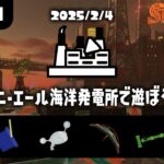 【スプラトゥーン3】サーモンランをする枠。　(初見様大歓迎)