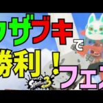 チョコフェス！ウザいブキで勝っていこう！【スプラトゥーン3】