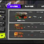 れんしゅうイカ のライブ配信　スプラトゥーン3　サーモンラン