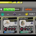 【スプラトゥーン3】ボールドマーカーのおすすめギアを解説＆実戦！