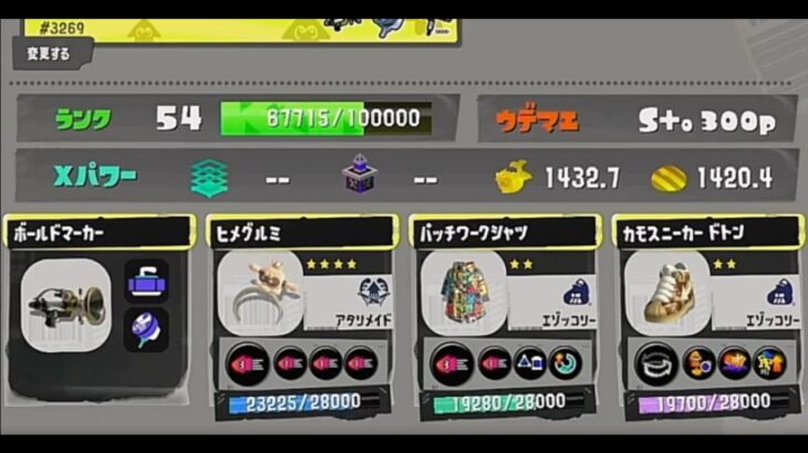 【スプラトゥーン3】ボールドマーカーのおすすめギアを解説＆実戦！