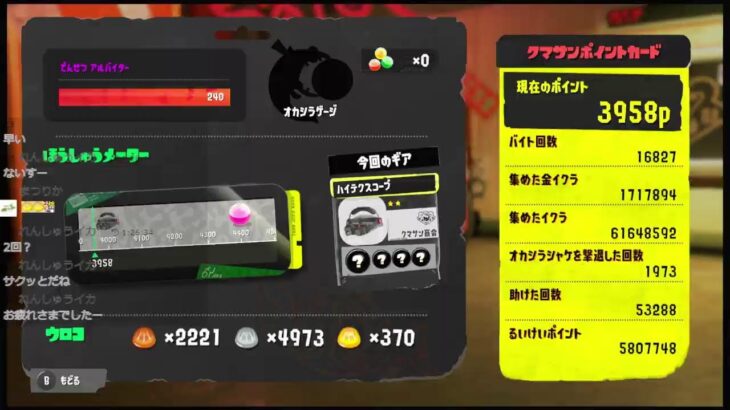 れんしゅうイカ のライブ配信　スプラトゥーン3　サーモンラン