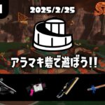 【スプラトゥーン3】1個でも多く納品するサーモンラン。　(初見様大歓迎)