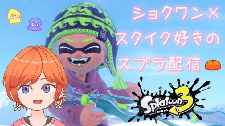 知らなブキを練習する回【Splatoon3/スプラトゥーン3】