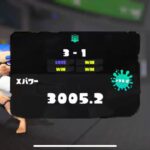 【Xマッチ】【スプラトゥーン3】XP3100 　ガチエリア