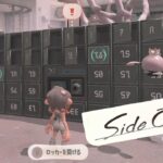 ロッカーを開ける（『スプラトゥーン３ / サイド・オーダー』＃９）