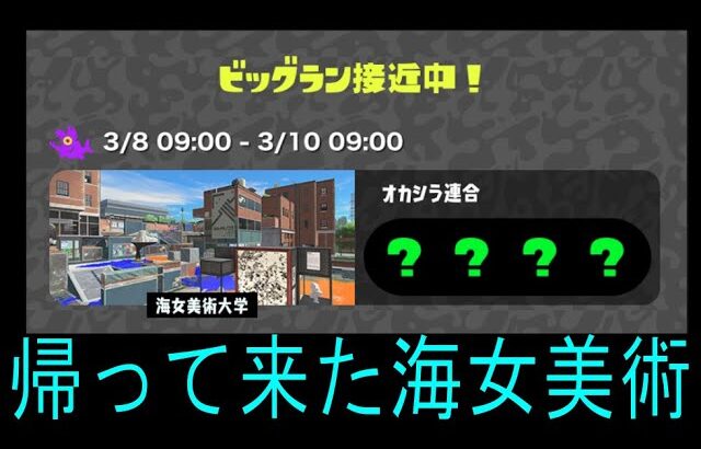 帰って来た海女美術ビッグランやる20250308