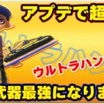 【最強ブキ】マジでアプデで強くなりすぎてしまった武器がこちらです【ドライブワイパー/ スプラトゥーン3】#ドライブワイパー #ウルトラハンコ