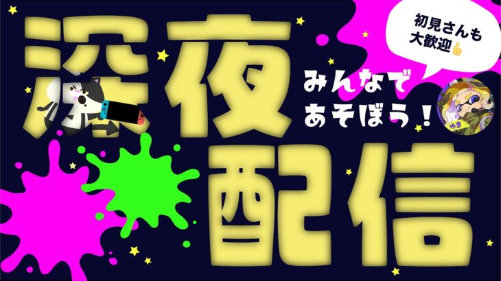 【バンカラマッチ】アプデ後の対人練習する！！色々ブキ触るかも【スプラトゥーン3/サーモンラン】