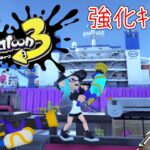 【スプラトゥーン3】ギア開けオープン【参加型】