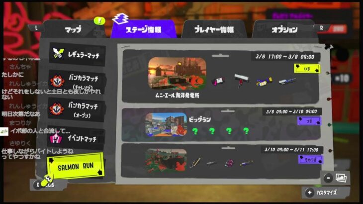 れんしゅうイカ のライブ配信　スプラトゥーン3　サーモンラン