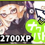 いろんな武器を使おうぜぇ～【スプラトゥーン3】