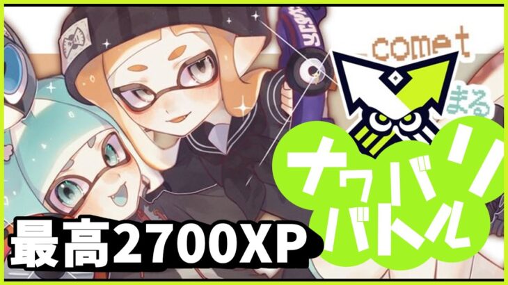 いろんな武器を使おうぜぇ～【スプラトゥーン3】