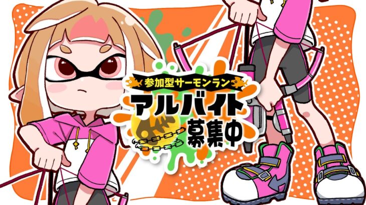 【#スプラトゥーン3🦑/#参加型】🐻フェスいくぞ！！！　#初見歓迎 【薄暮ちはる/#Vtuber】