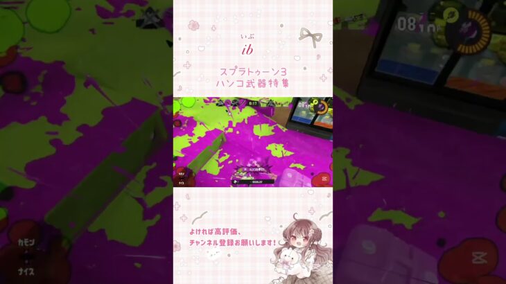 【スプラトゥーン3】ハンコ武器特集 #shorts