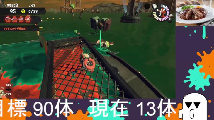 [スプラトゥーン3]　カンストワンチャンある..？　[サーモンランNW]　※遅延あり