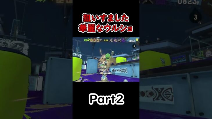 【スプラ3】チョコフェスで起きた華麗なキルシーン集#shorts #スプラ3 #スプラトゥーン3