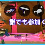 【参加型】推しブキ！リッター4K！！【スプラトゥーン3／サーモンラン】