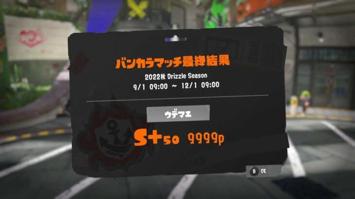 【S＋9999】Xマッチで新ギアを試す。【スプラトゥーン3】#スプラトゥーン3