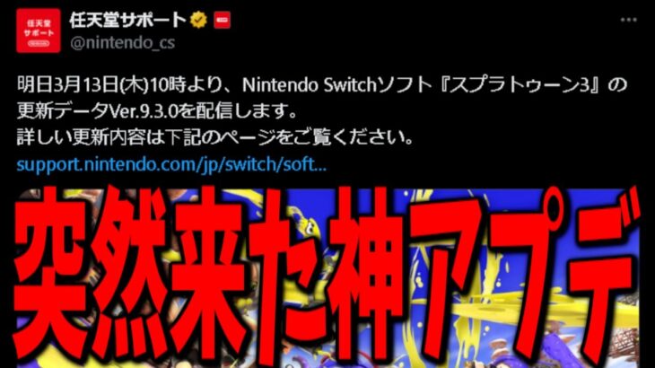 ウルトラハンコが最強SPに！？突然の大量ブキ調整アプデがきたから解説してみた【スプラトゥーン3】