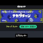 【Xマッチ】【スプラトゥーン3】XP3100 　適当にレート上げる