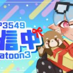 【XP3549】(イ)カップル配信【スプラトゥーン3】