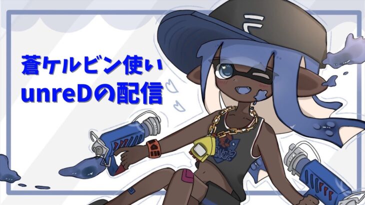 【スプラトゥーン３】凸ギア研究